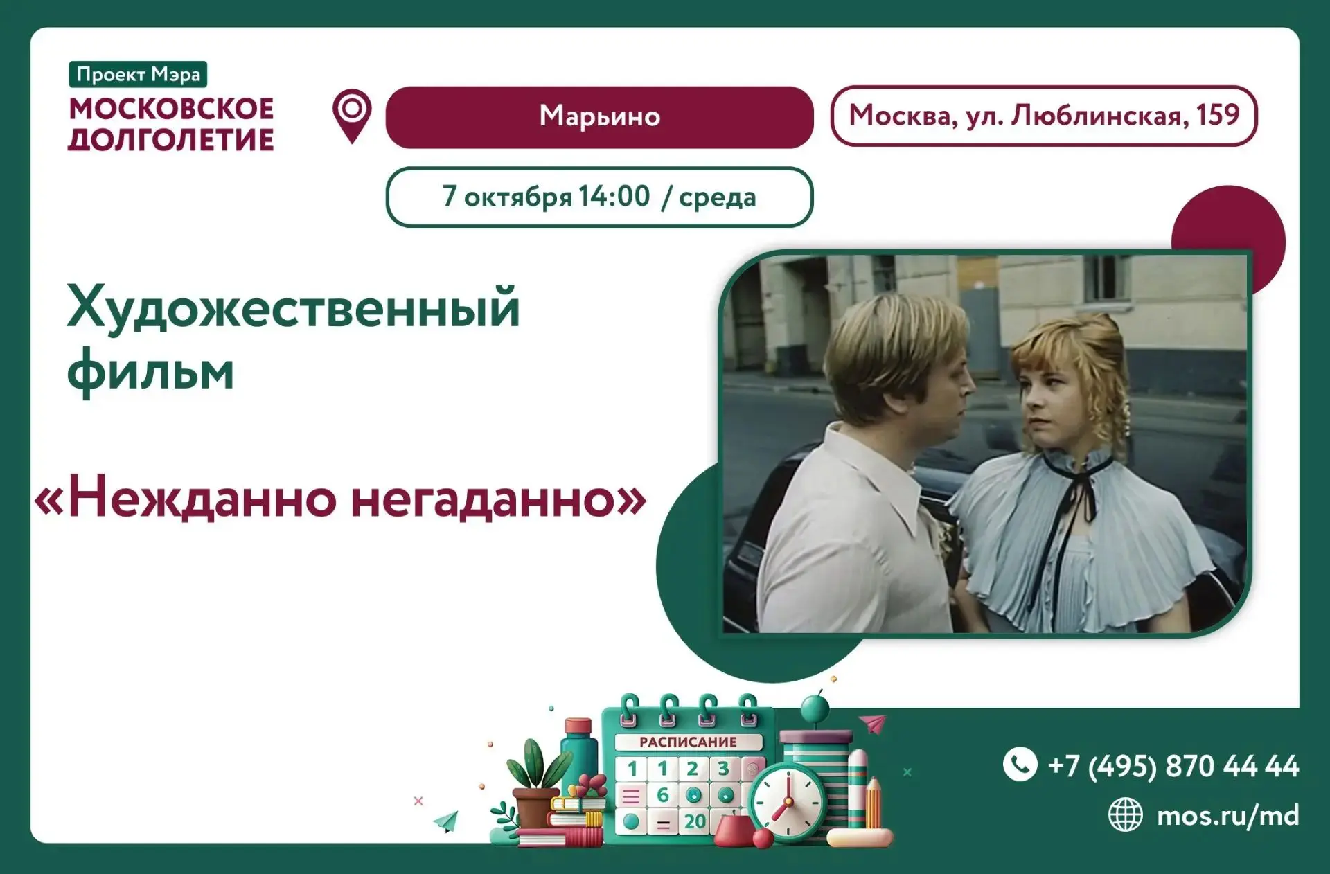 🍂 7 октября в 14:00🍂