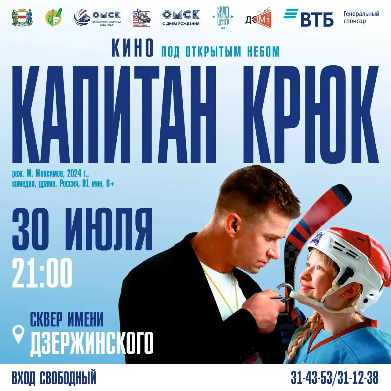 #310летОмску