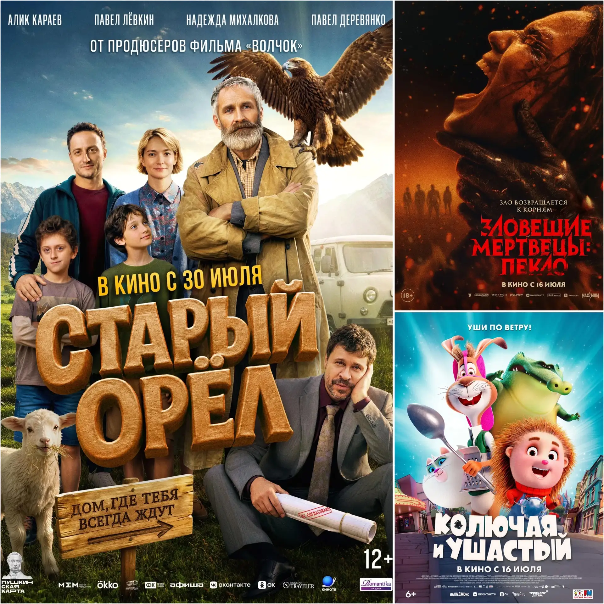 🎬 Расписание сеансов 
с 30 июля по 5 августа 2026

▪16:25 Колючая и Ушастый/2D/6+| 350 

▪18:00 Ста
