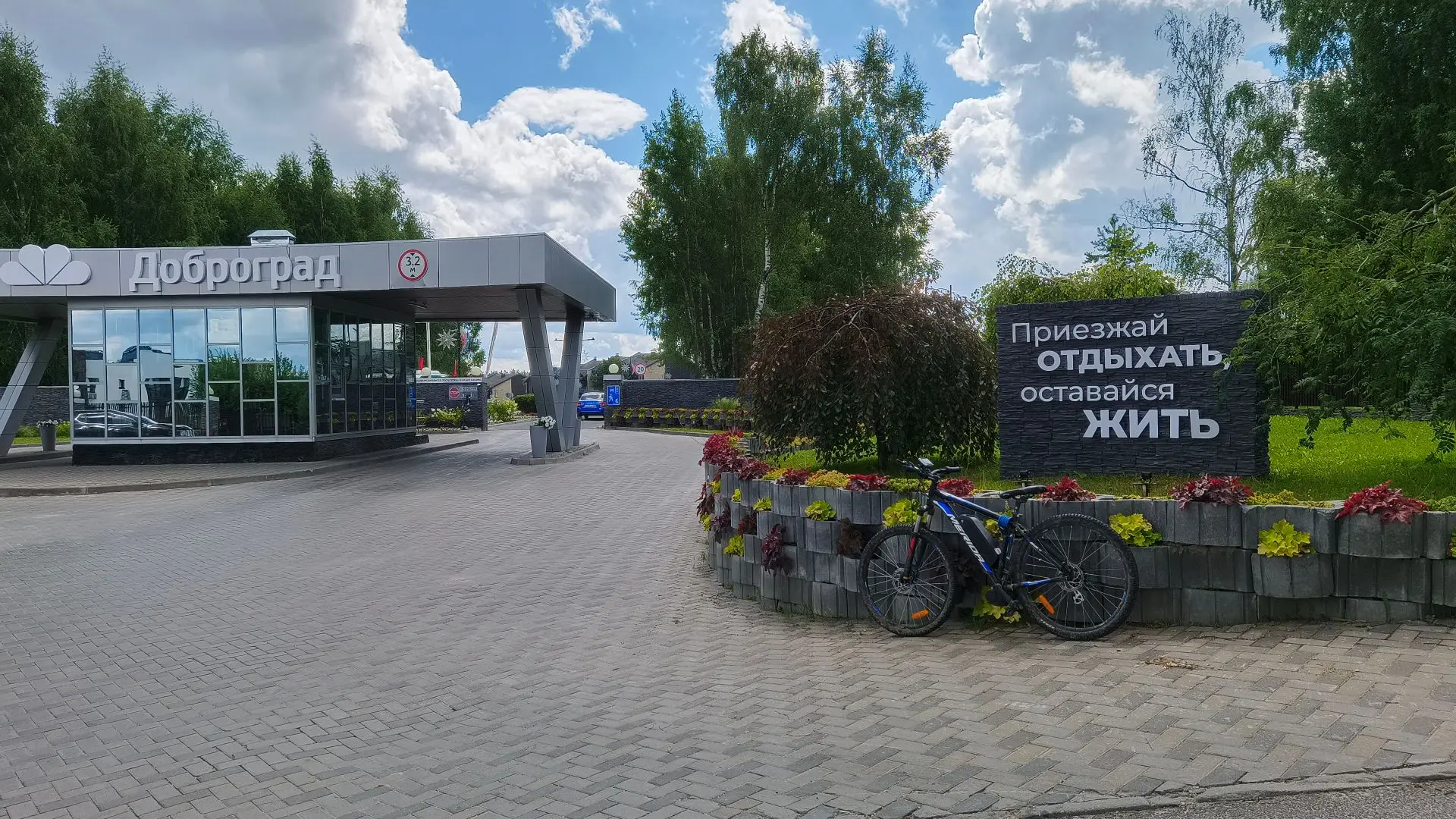 «Приезжай отдыхать, оставайся жить».