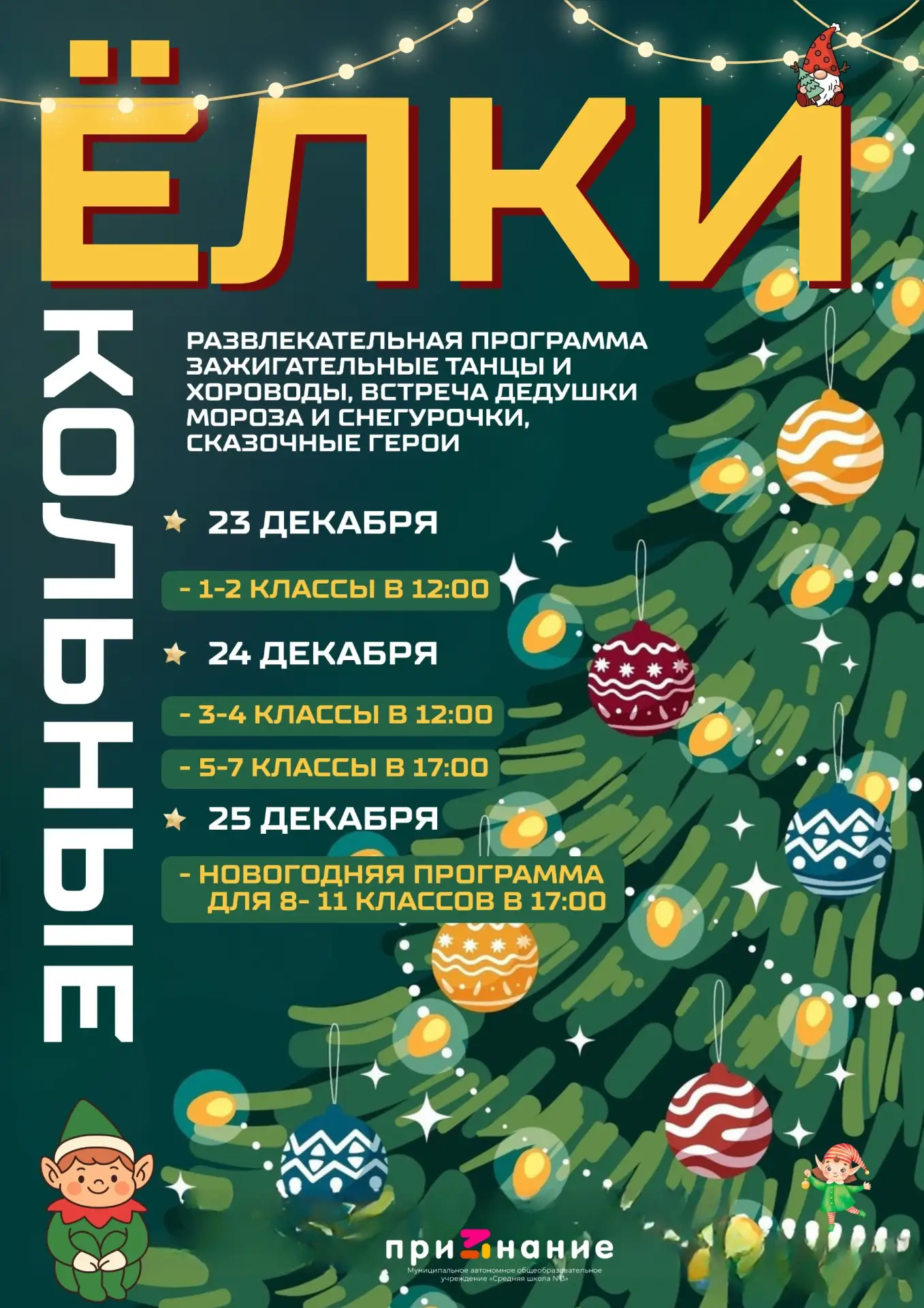 Ура! 🎉Новогодние программы и представления ждут вас. 🎄🎁 Спешите выучить стихотворение и подготовить 