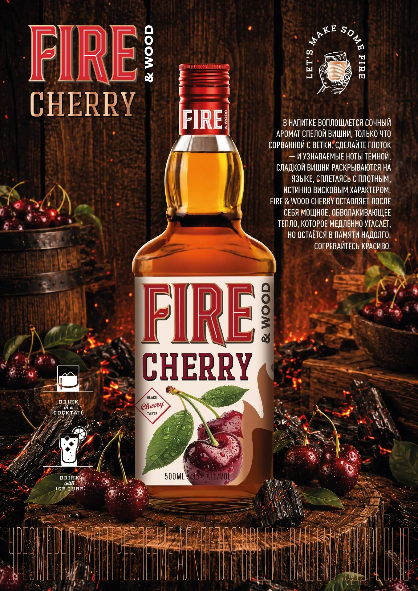 Встречаем новый вкус нашего виски: FIRE&WOOD BLACK CHERRY!