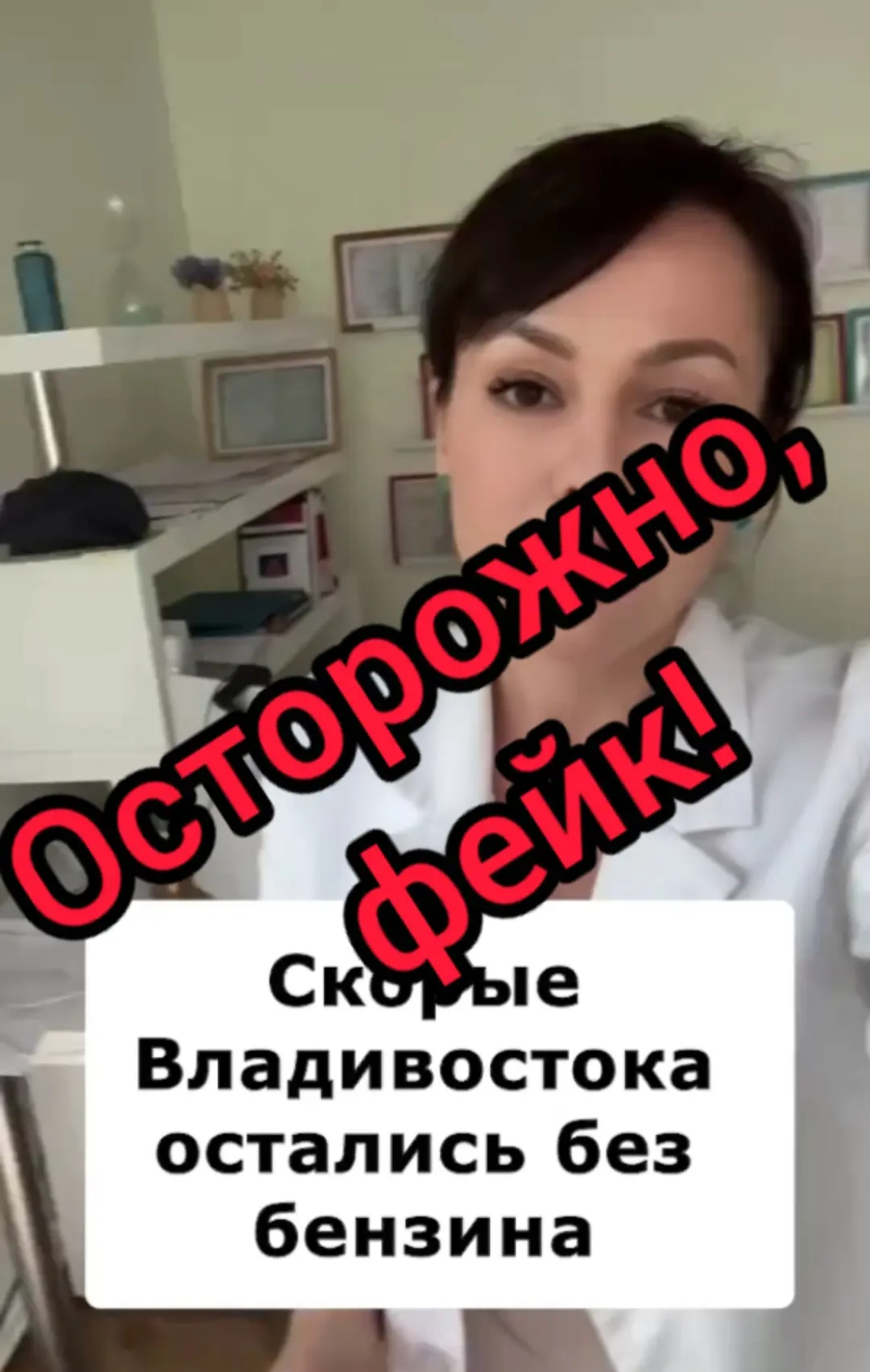 ❗️❗️Министерство здравоохранения Приморского края опровергает распространяемую в социал...