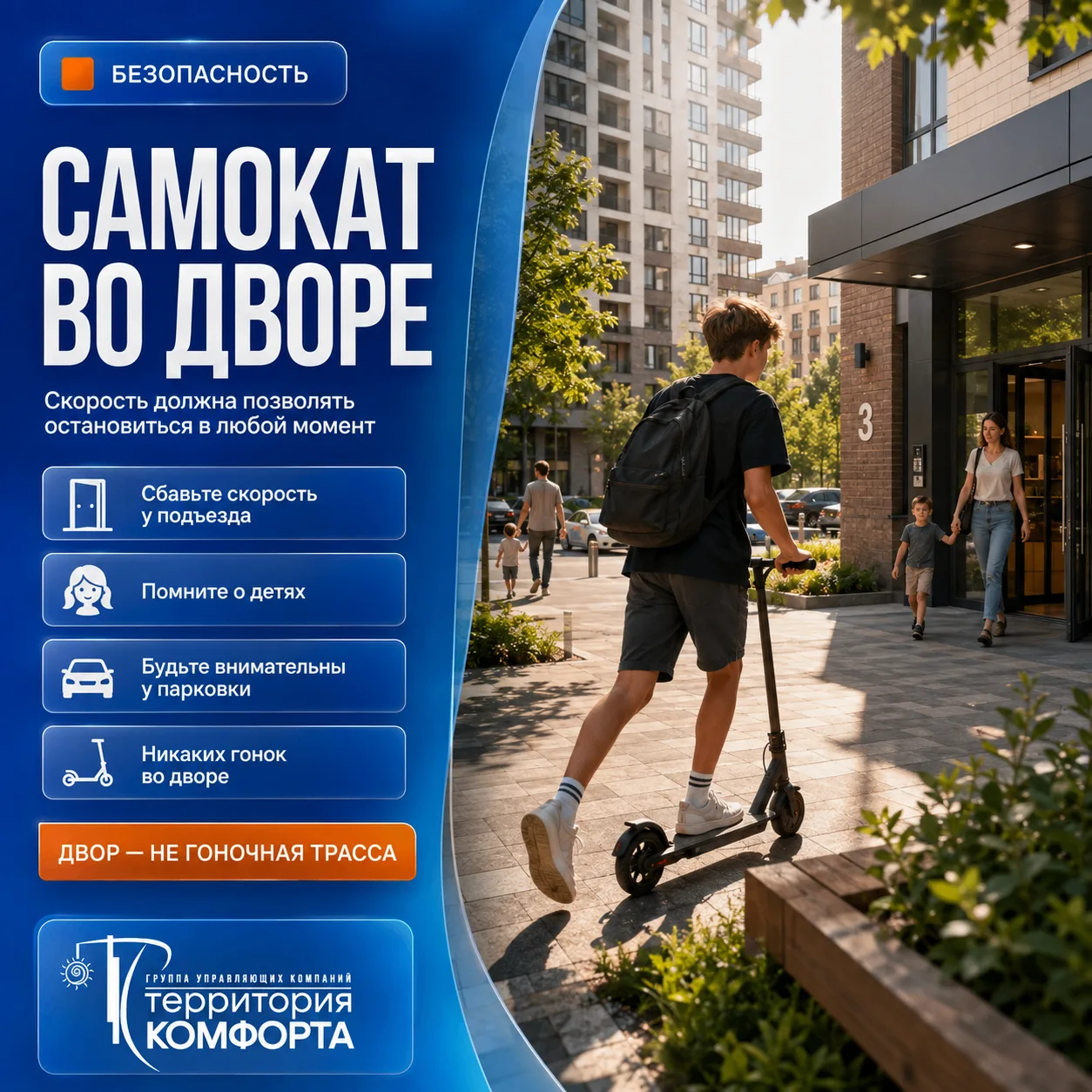 🛴 «Я же видел, что никого нет…»