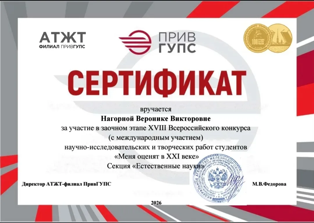 Участие в научно-практической конференции   📚Поздравляем Нагорную Веронику, студентку 2 курса группы