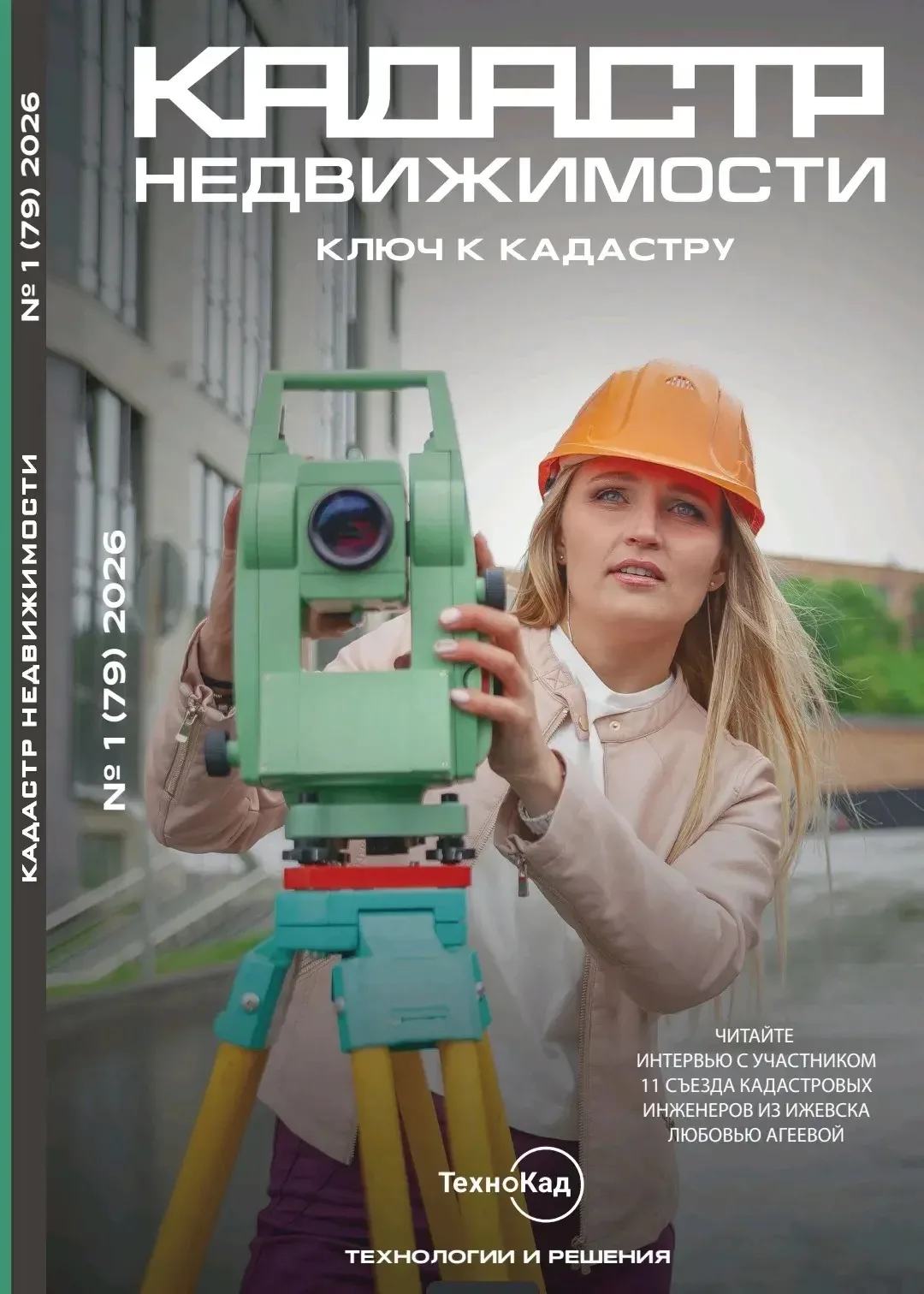 Дорогие друзья, коллеги и постоянные читатели!
Радостно сообщаем, что из печати вышел номер Журнала 