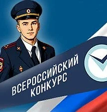 ⚡⚡⚡ 11 августа в Республике Башкортостан стартовал Всероссийский конкурс МВД России «На...