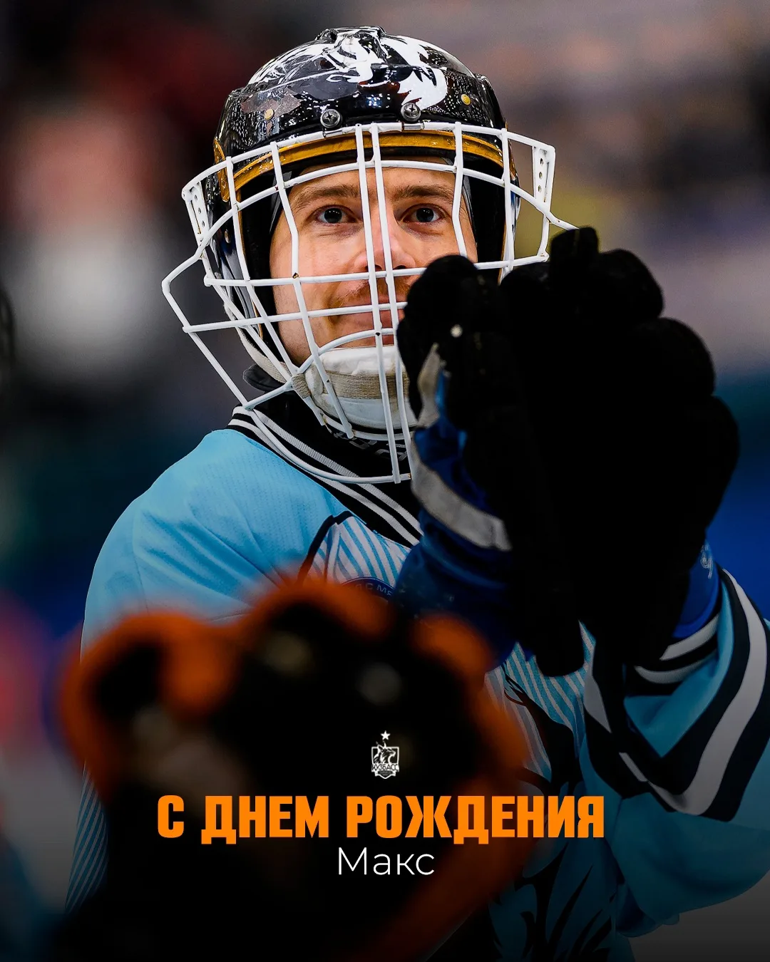🎉 С днём рождения, Максим Блинков!