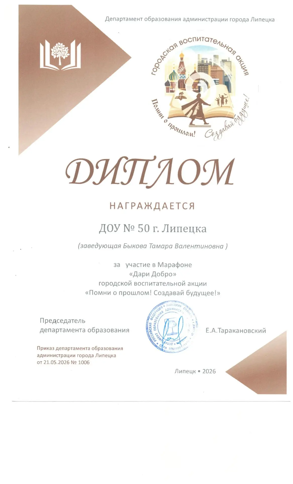 Подведены итоги городской воспитательной акции "Помни о прошлом! Создавай будущее!"