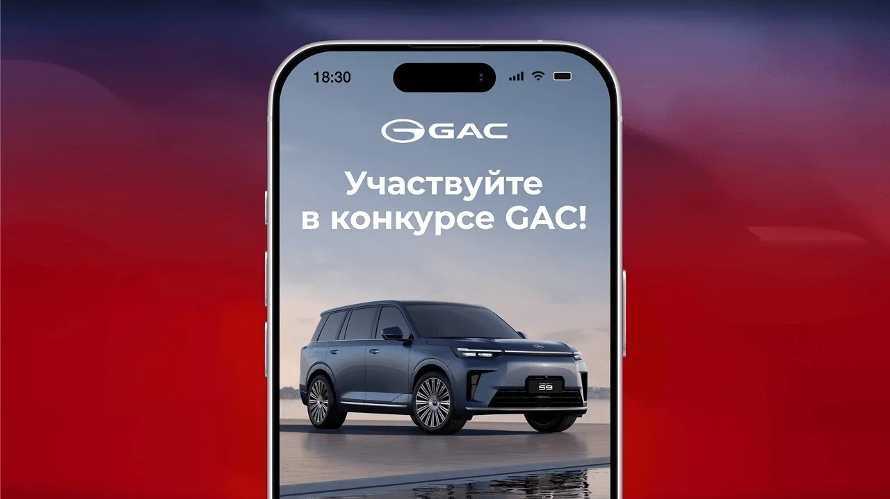 📣Конкурс GAC: “30 миллионов GAC”