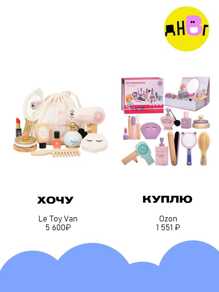 Рубрика «ХОЧУ vs КУПЛЮ»