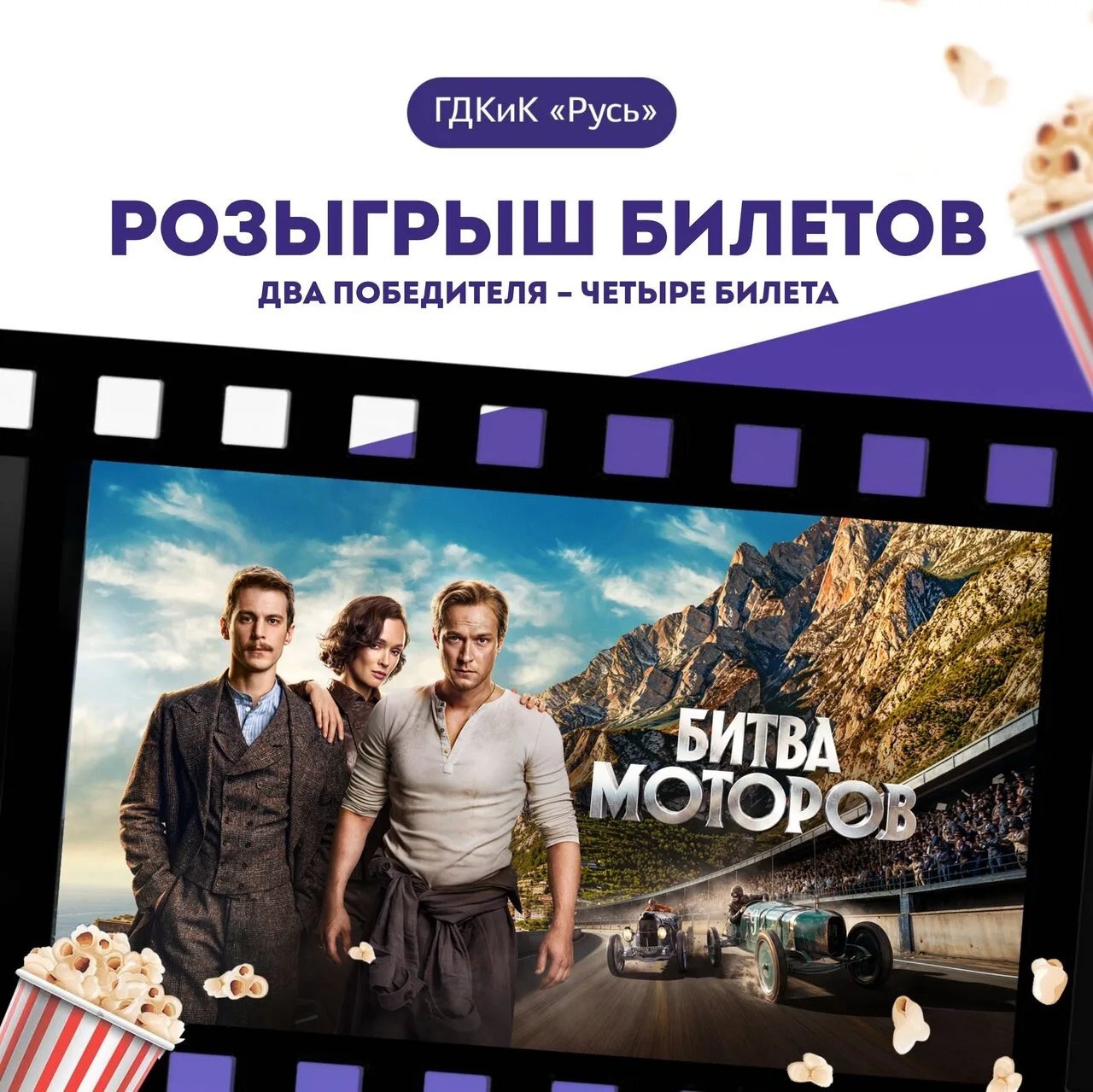 🔥ГОРЯЧИЙ РОЗЫГРЫШ билета в кино: