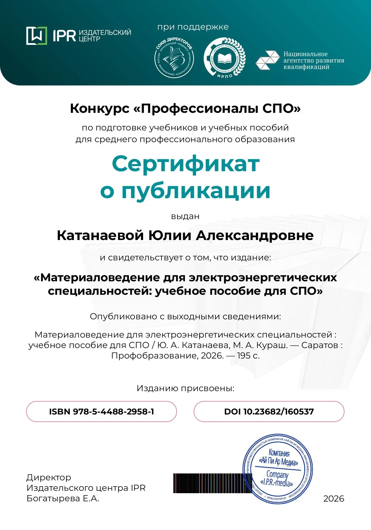 Преподаватели Института пищевых производств продолжают демонстрировать высокий уровень ...