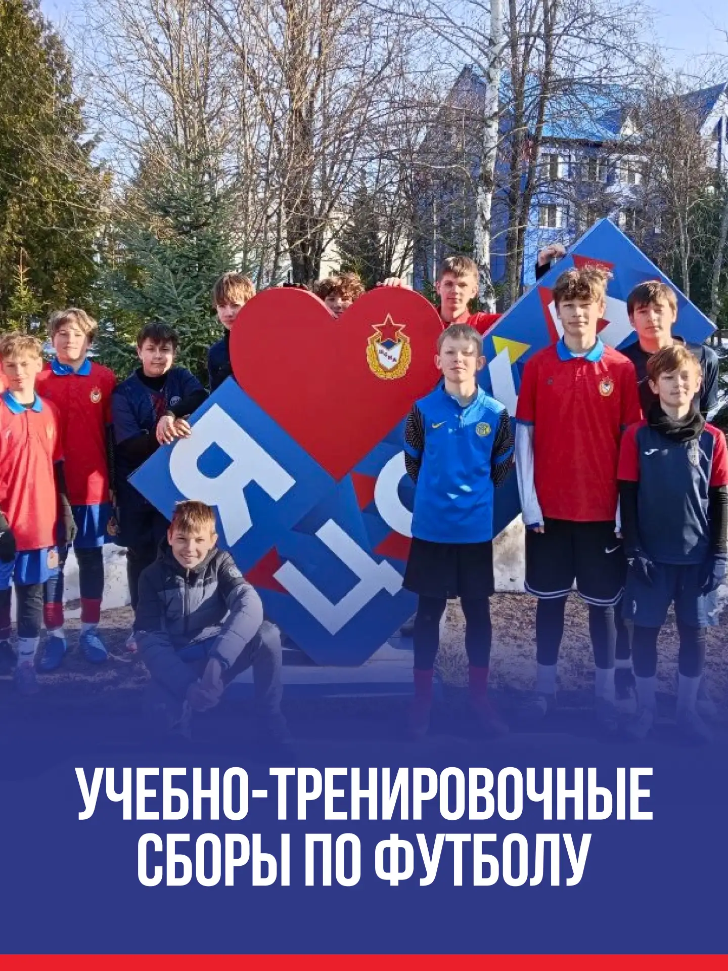 🔥 Учебно-тренировочный сбор по футболу для юношей 2012 года рождения