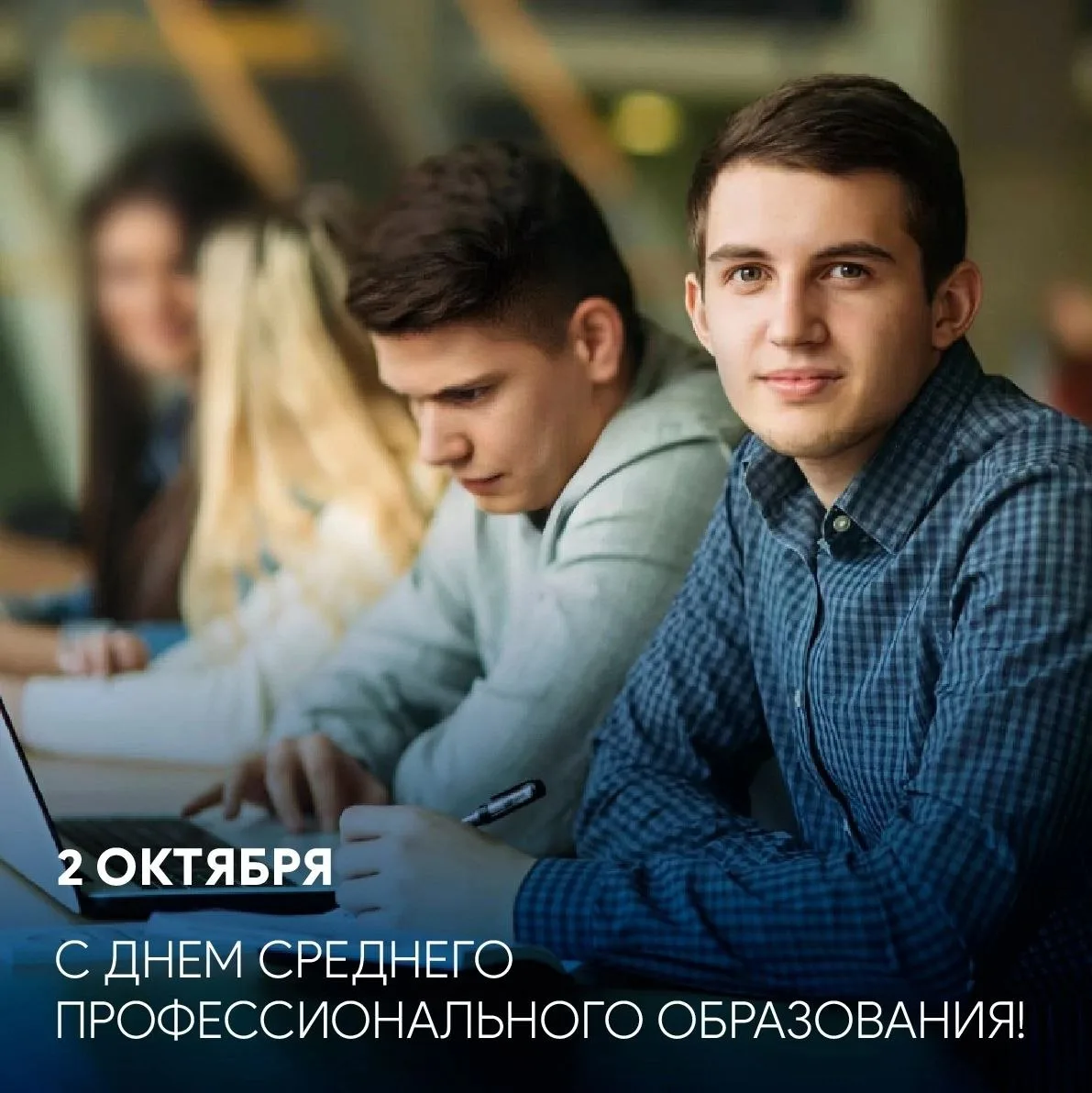 Дорогие преподаватели, мастера производственного обучения, ветераны колледжей и технику...