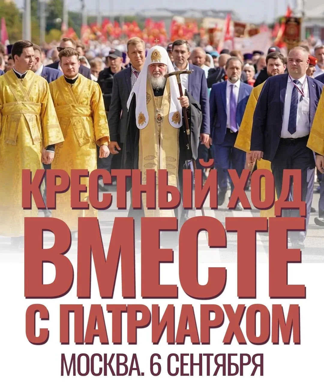 Приходите, дорогие, на Крестный ход в День всех московских святых, приезжайте из других...