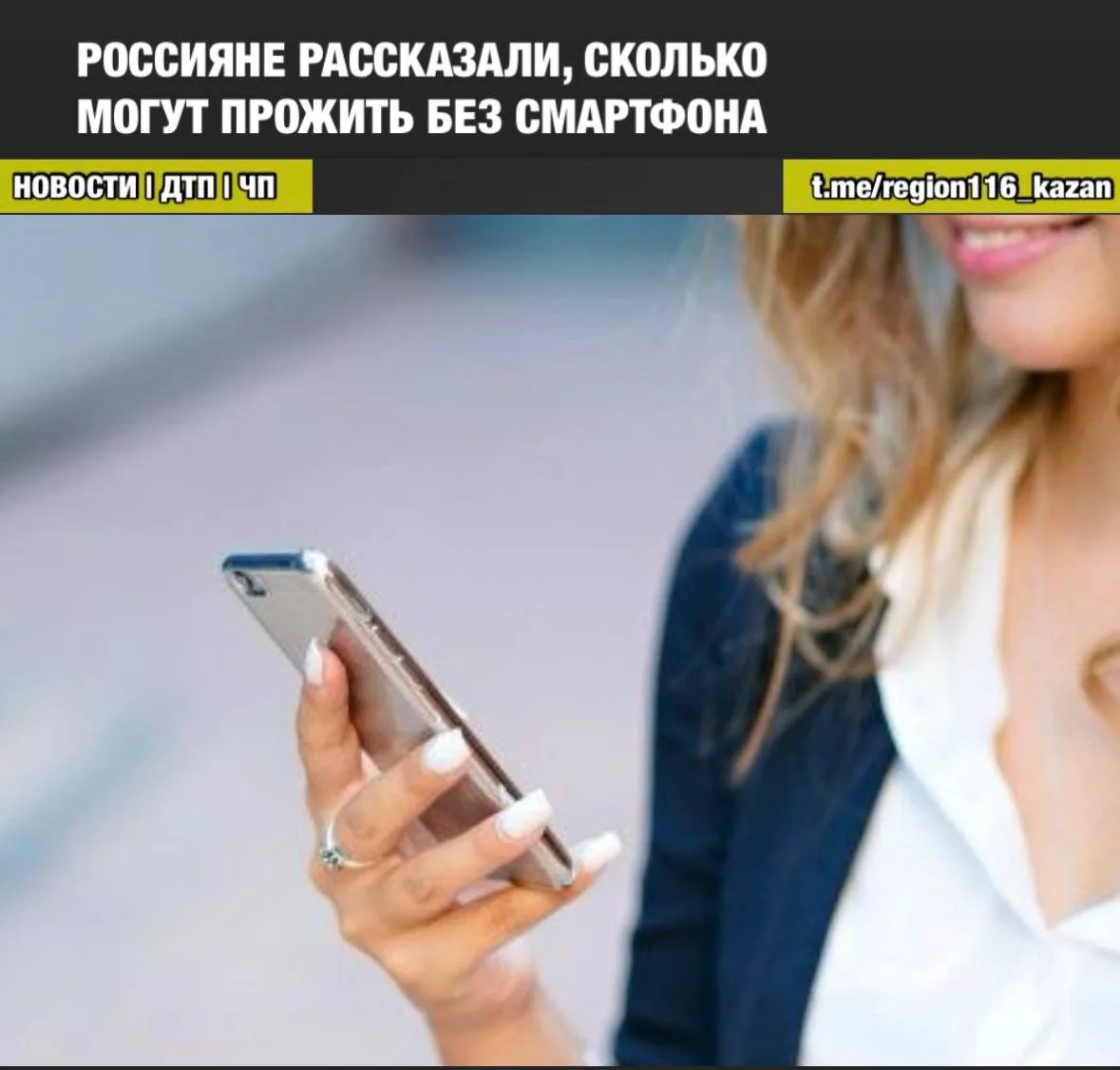 Почти половина россиян не выдержит без смартфона более пары дней