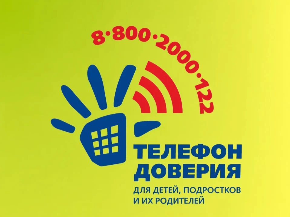 8-800-2000-122 — Общероссийский телефон доверия.
