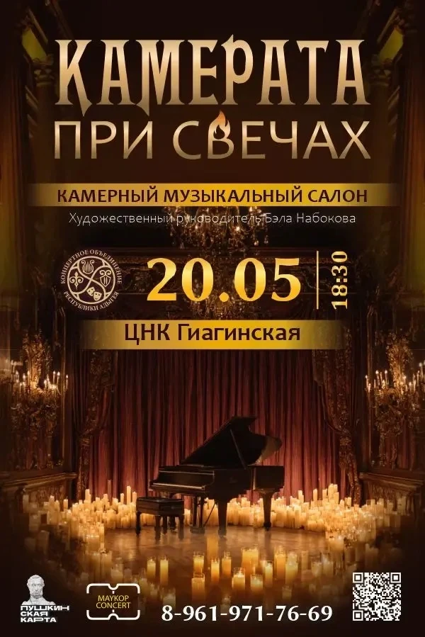 Приглашаем на волшебный вечер «Камерата при свечах» в ЦНК им. Н.Р. Нагоевой✨