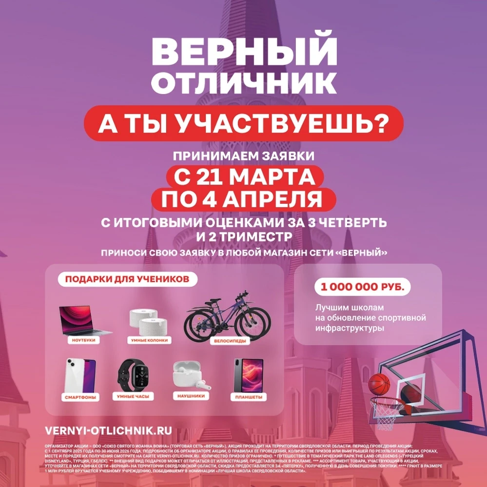 🏆 Старт приема заявок в проекте "Верный отличник!    С 21 марта по 4 апреля организаторы проекта “Ве