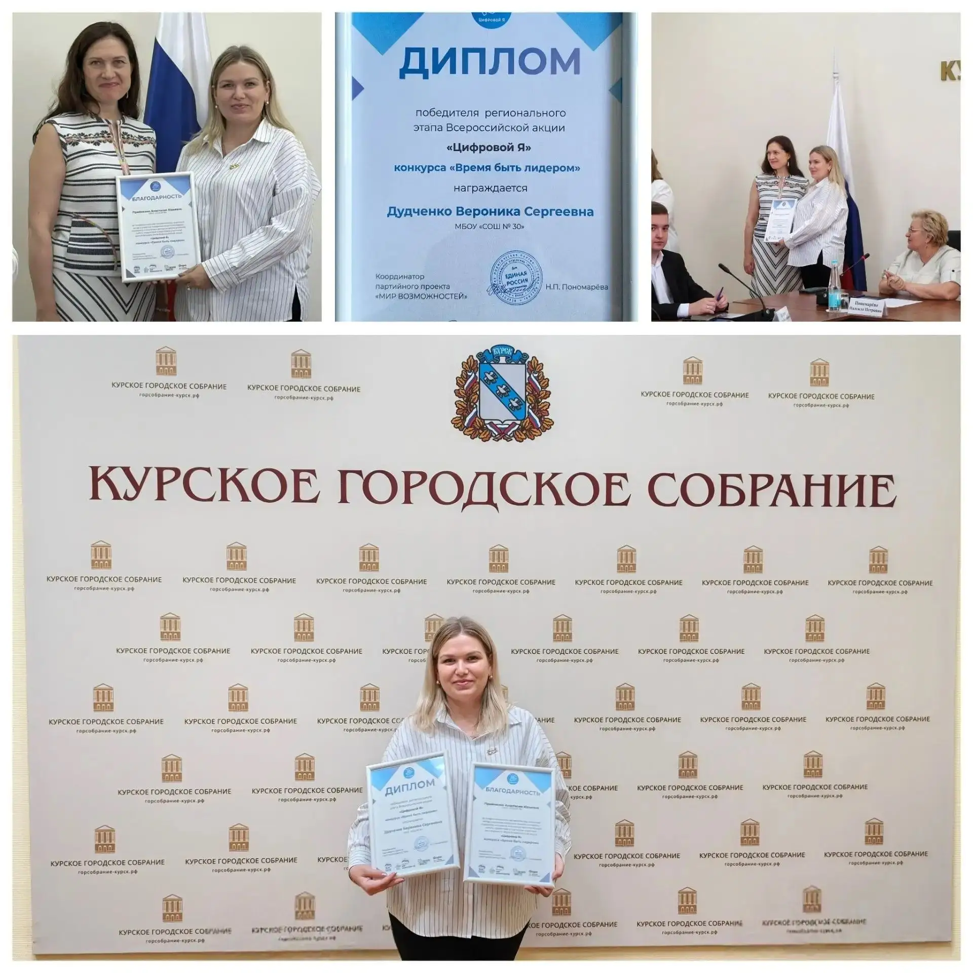 15 июля в актовом зале заседаний Курского городского Собрания состоялось награждение региональных по