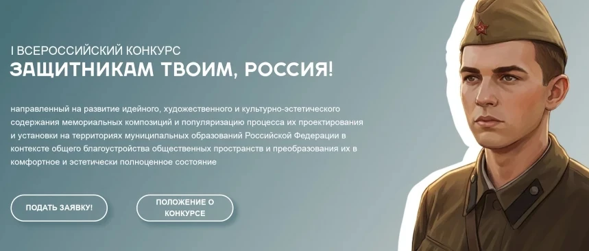 ⚡ Всероссийский конкурс «Защитникам твоим, Россия» направлен на выявление лучших практи...