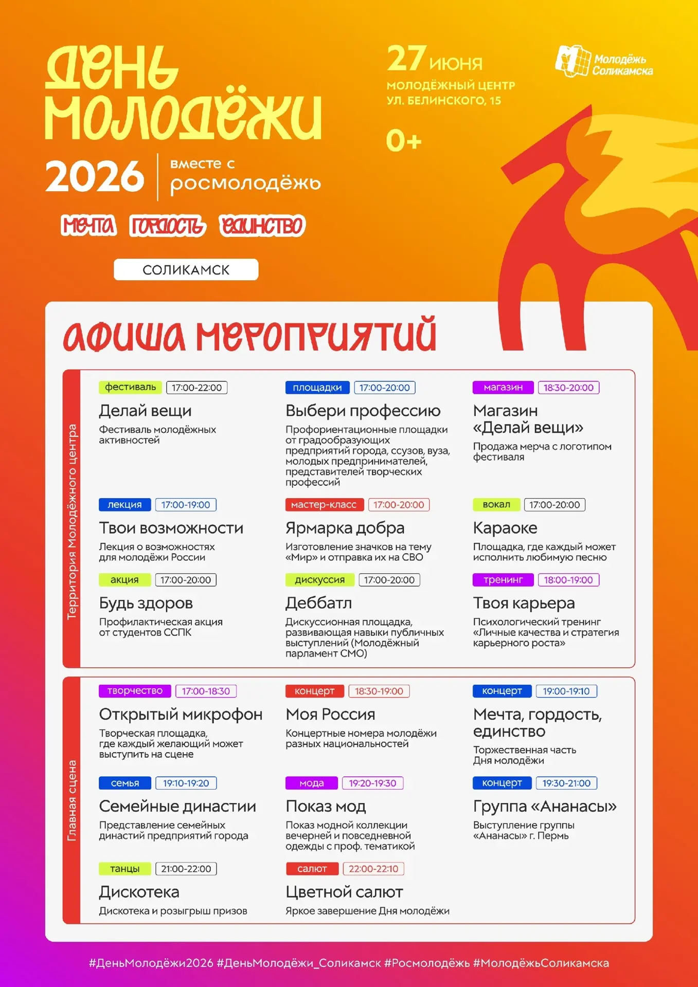Проект реализуется при поддержке Росмолодёжь.Гранты!
#молодежьсоликамска #молодежь59 #молодежьпк #ро