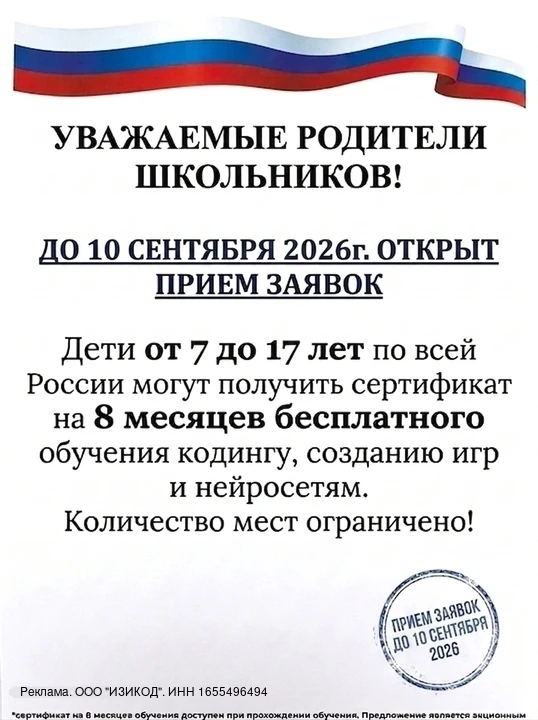 Открылась бесплатная запись для школьников от 7 до 17 лет на курс по программированию и...