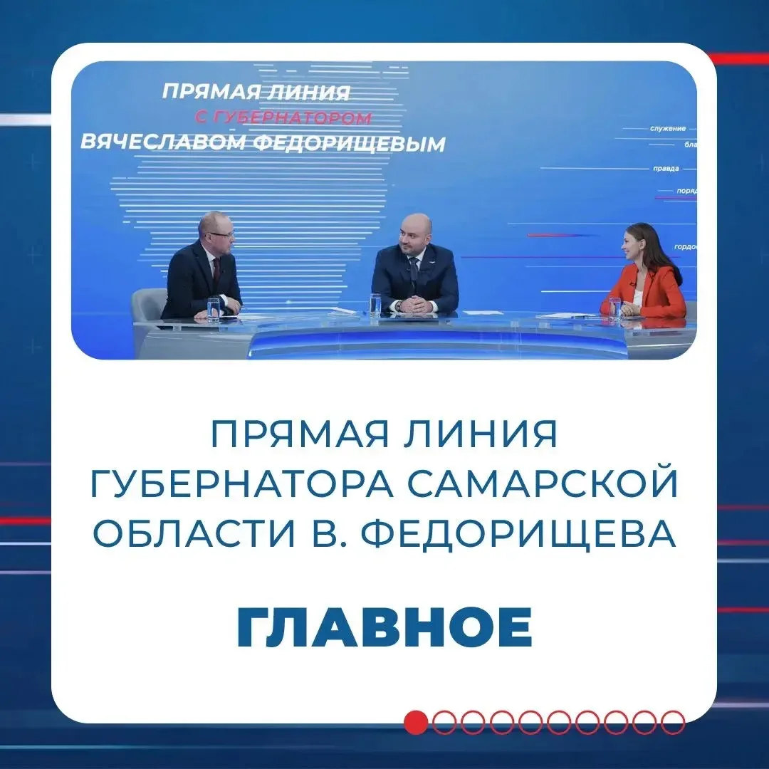 Прямая линия губернатора Вячеслава Федорищева. Главное.
