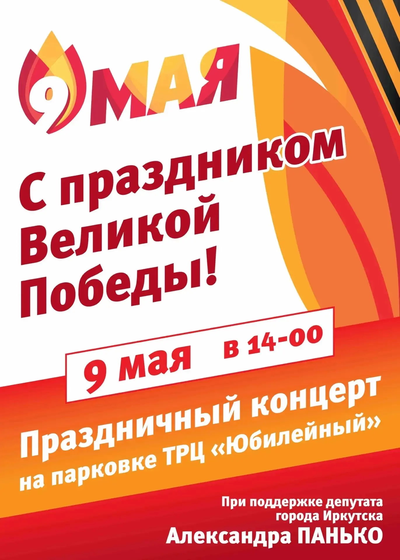 Уважаемые родители и дети!   Завтра, 9 мая, приглашаем Вас на праздничный концерт ко Дню Победы!   В