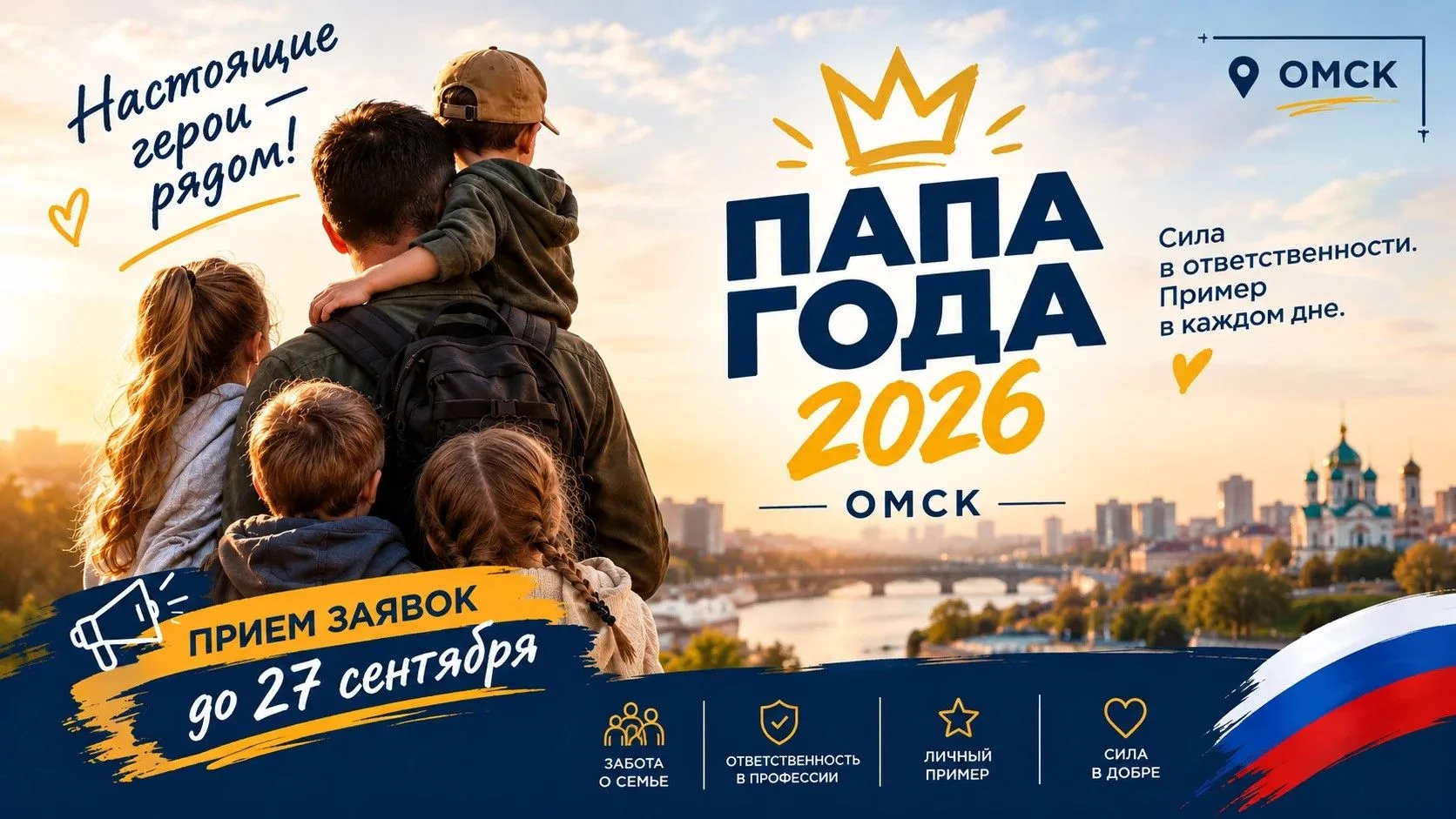 ❤️ Гордитесь своим отцом или мужем?