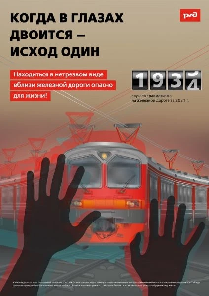 Правила безопасности на железнодорожных путях

ОАО «РЖД» напоминает, что железнодорожные пути являют
