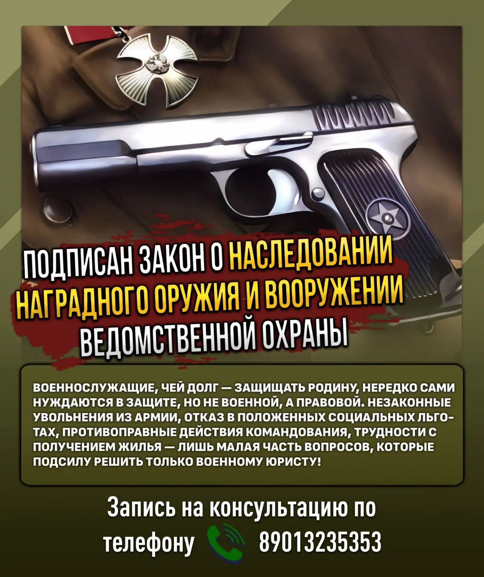 ⚡ Подписан Федеральный закон от 31.07.2025 N 320-ФЗ о наследовании наградного оружия и вооружении ве