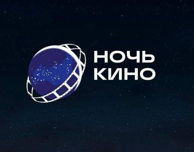 «Ночь кино – 2026: приглашаем в Абадзехскую!»