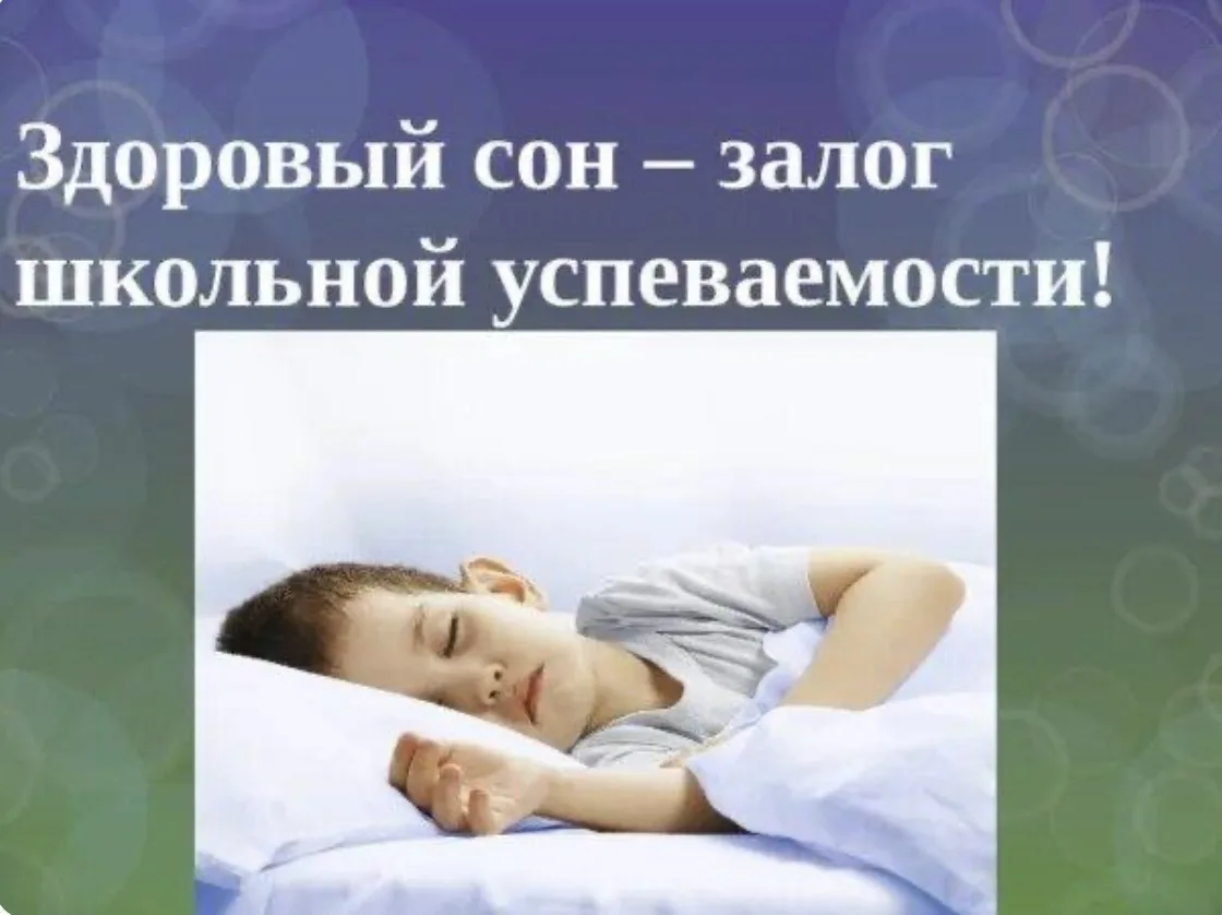 Учебный год начался, а подросток всё ещё не может проснуться к первому уроку?