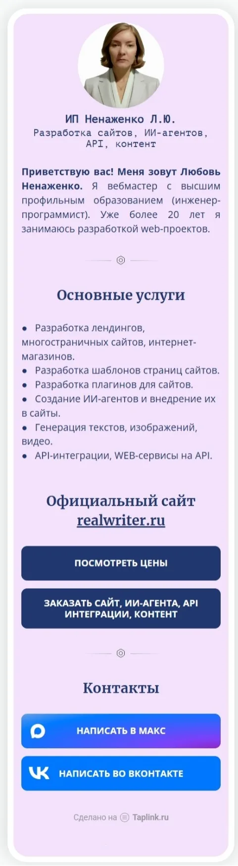 Мне тут сказали, что если тебя нет в Таплинк, то тебя нет интернете. Утверждение спорно...