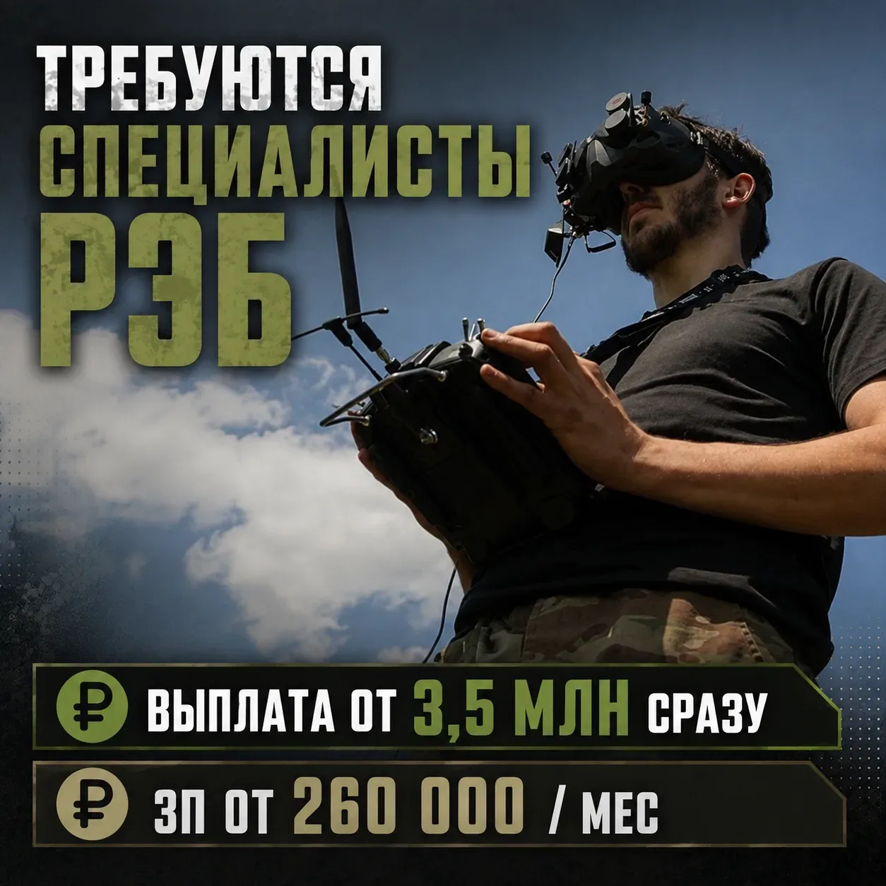 📡 Вакансия: специалист РЭБ