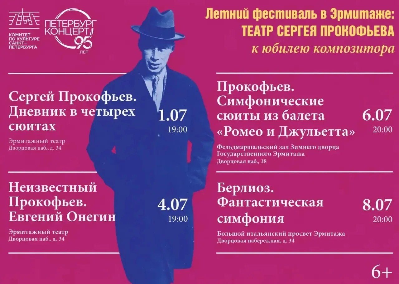«Петербург‑концерт» и Симфонический оркестр Санкт‑Петербурга представляют уникальный пр...