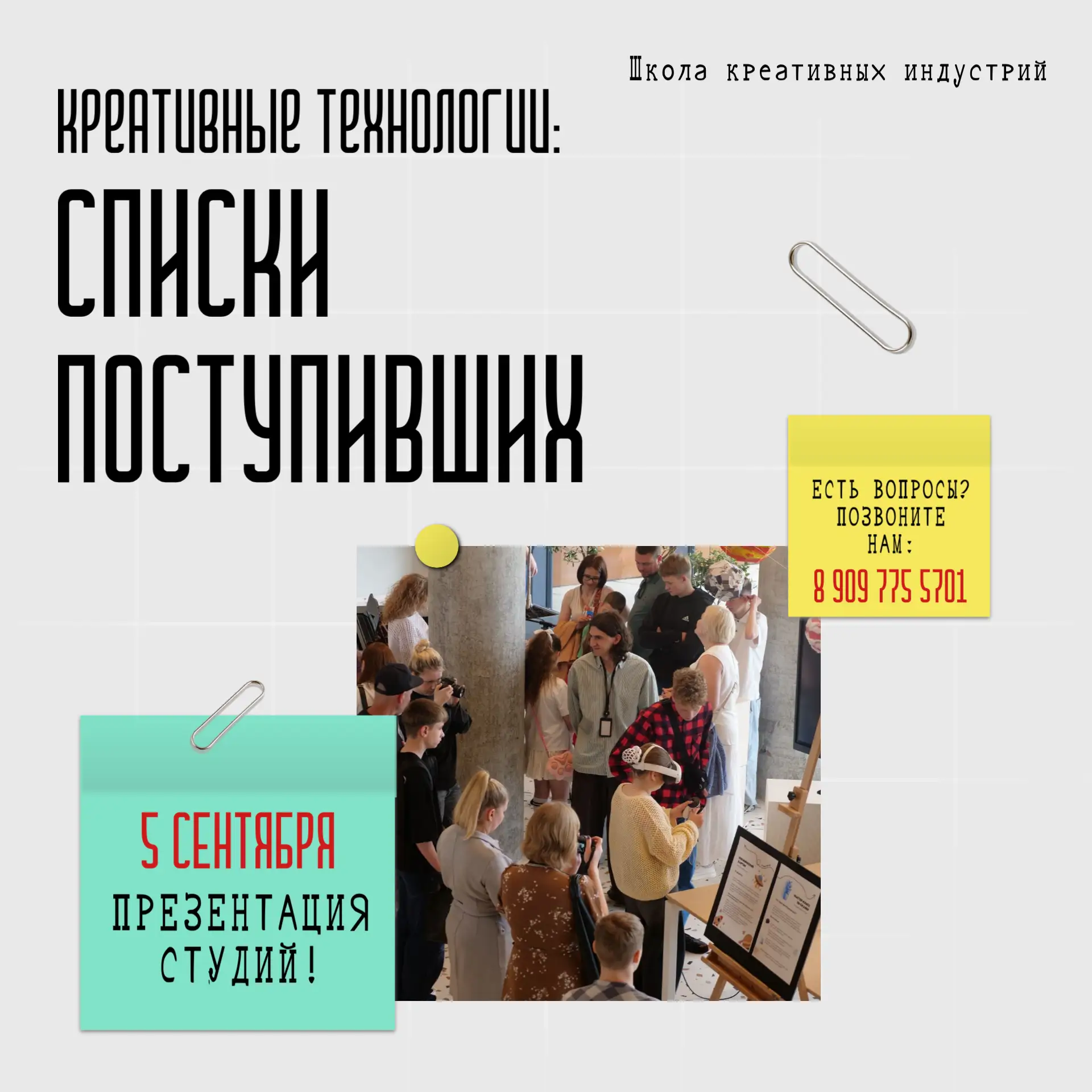 📋 Будущие студийцы!
