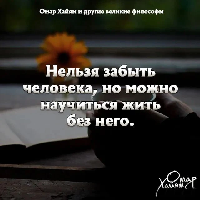 📚Омар Хайям и другие великие философы