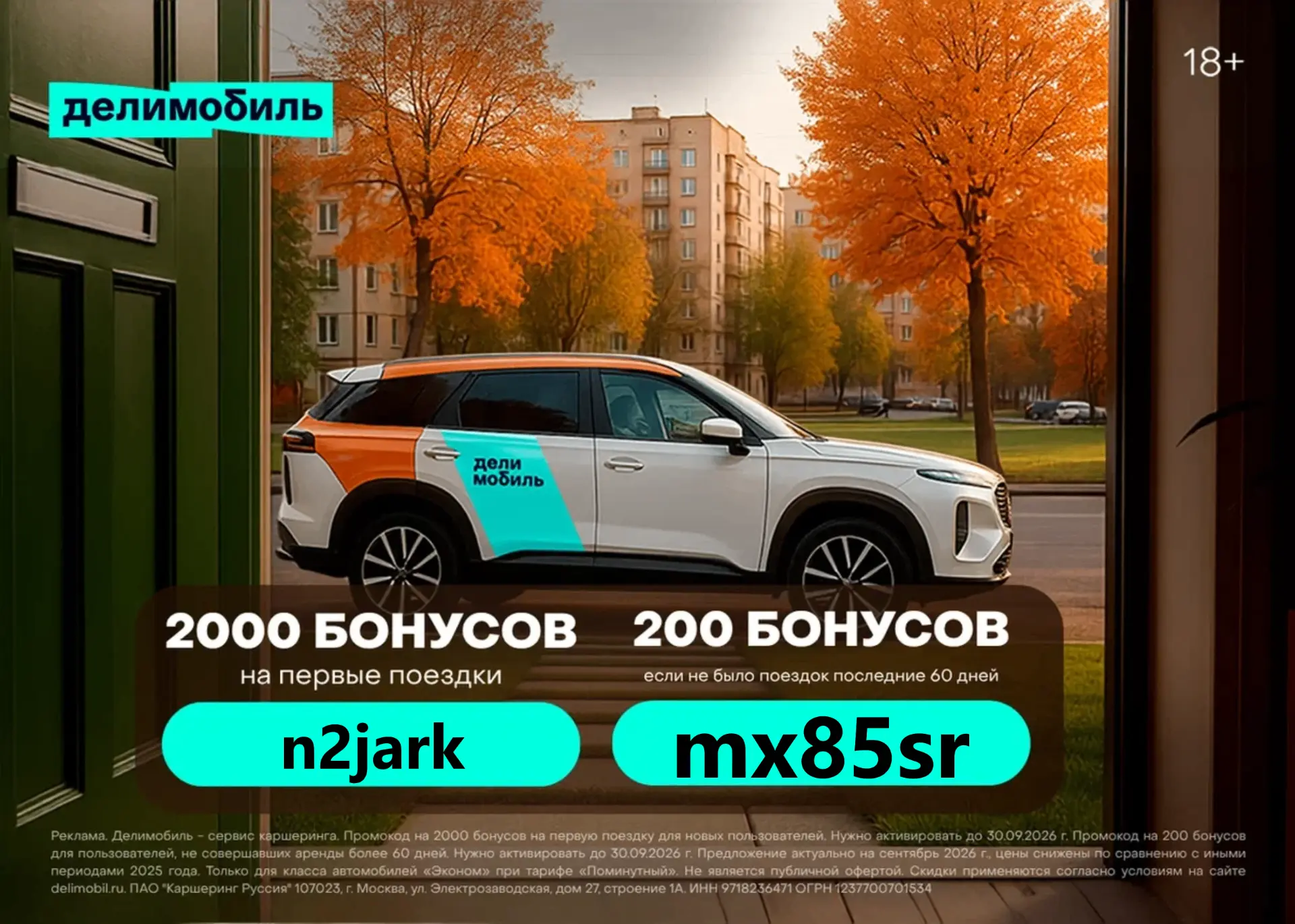 Машина рядом в любое время