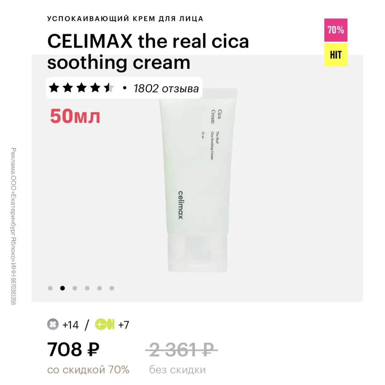 🔥до -70% на Celimax🔥 в Золотом Яблоке  🖇️ ПО ССЫЛКЕ + кешбэк до 100% при оплате картой Альфа-Банка, 