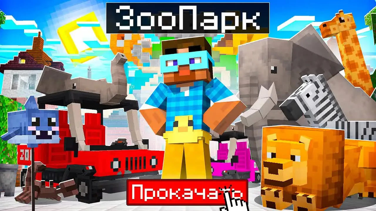 Зоопарк 🙉