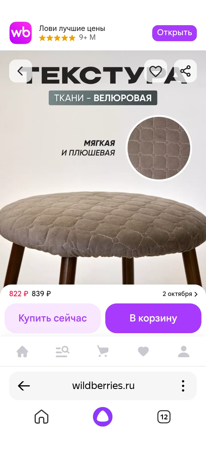🩶 Чехол на табурет