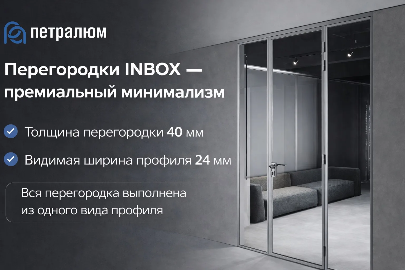 Новые перегородки INBOX 👇