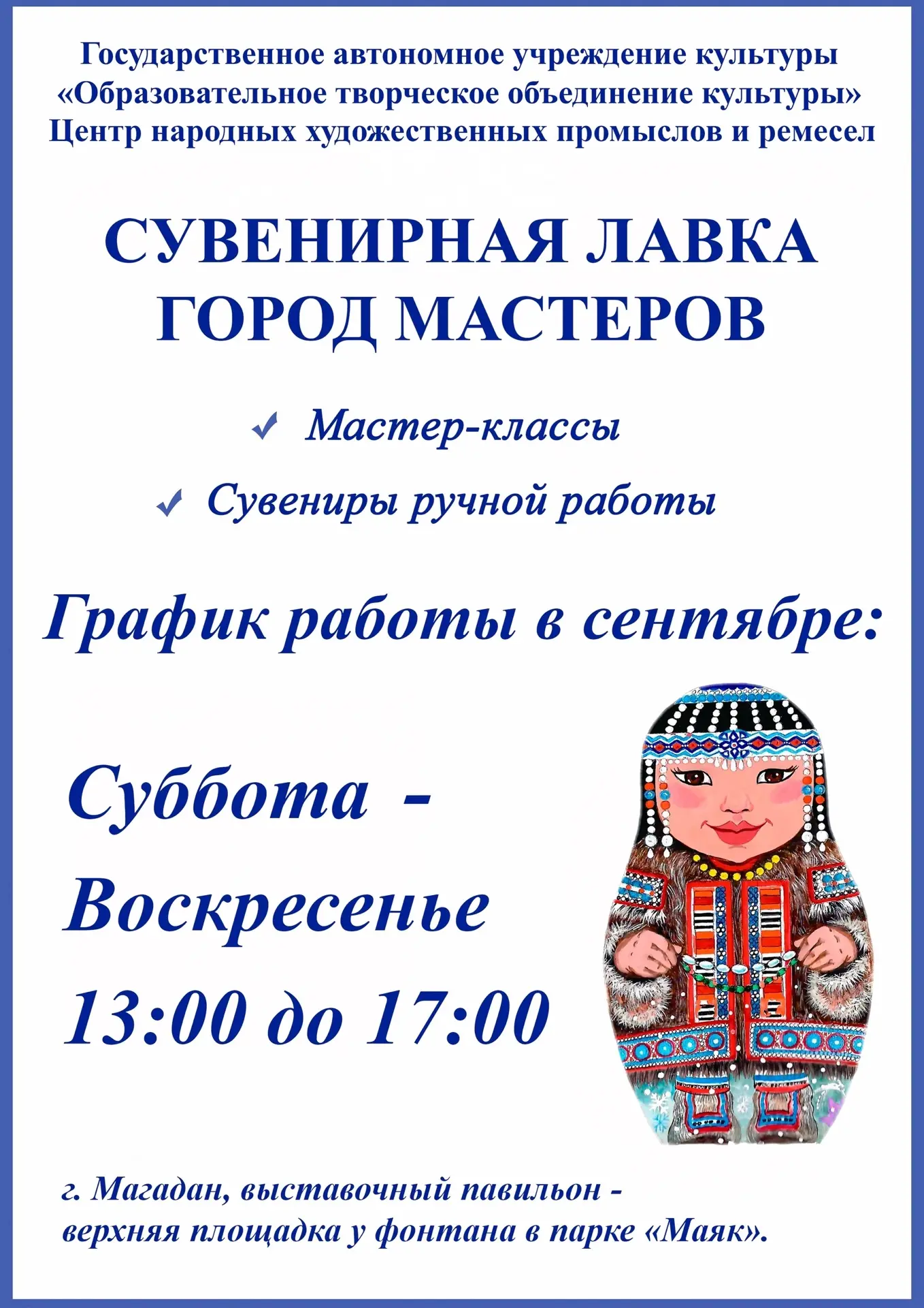 📢Дорогие магаданцы и гости нашего северного края!
