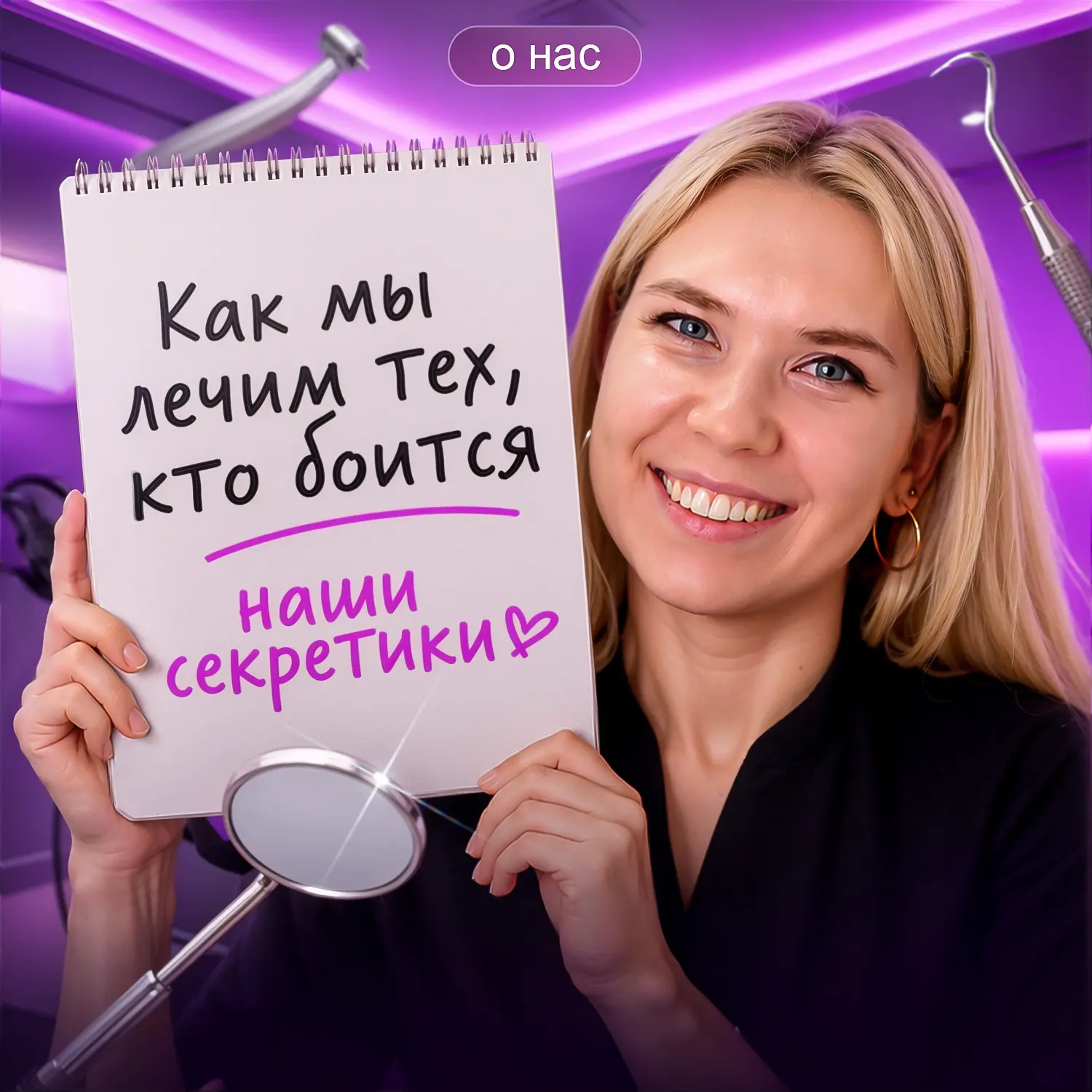 Страх стоматолога — это не всегда про боль. Часто это ощущение беспомощности и неизвест...