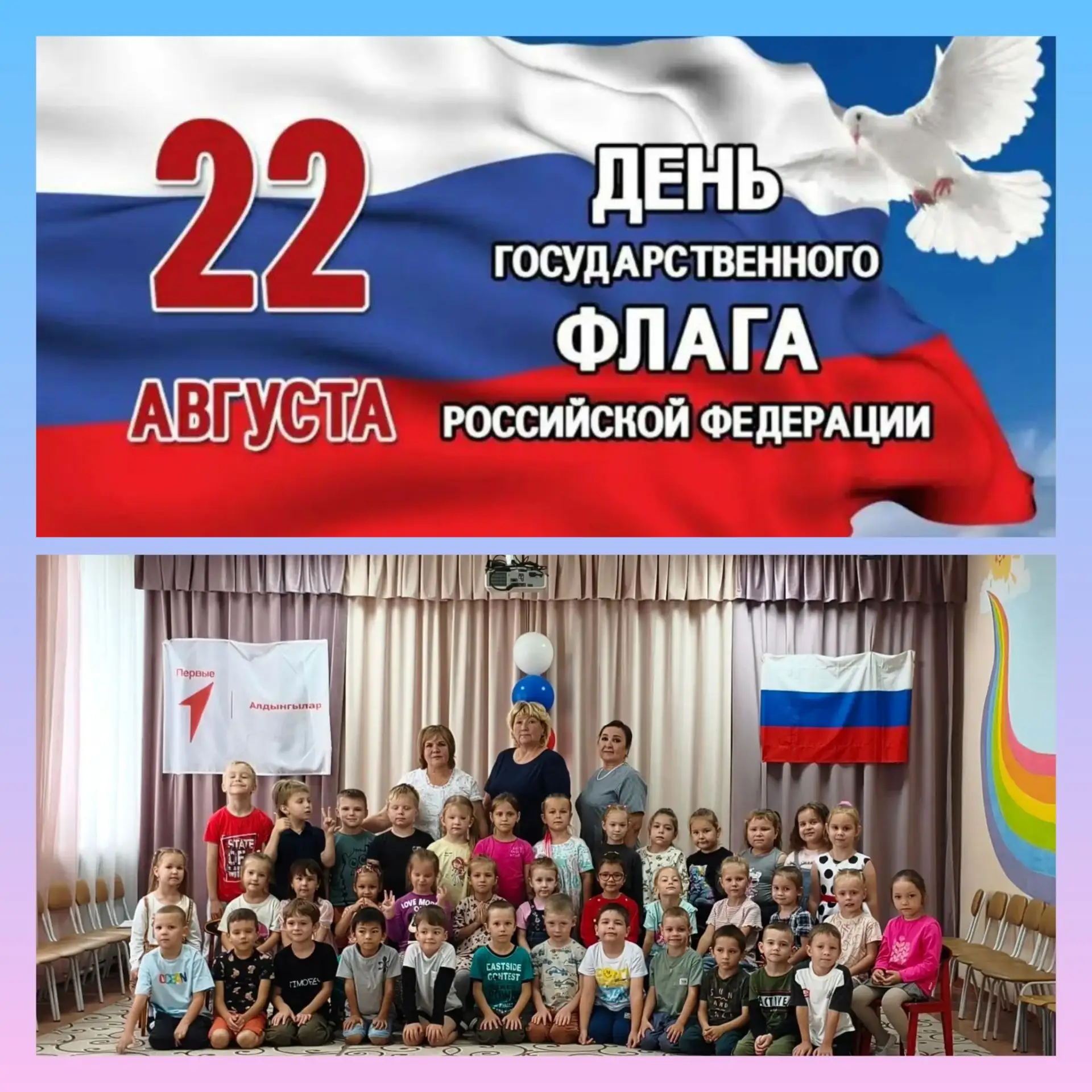 🇷🇺 ДЕНЬ РОССИЙСКОГО ФЛАГА! 🇷🇺