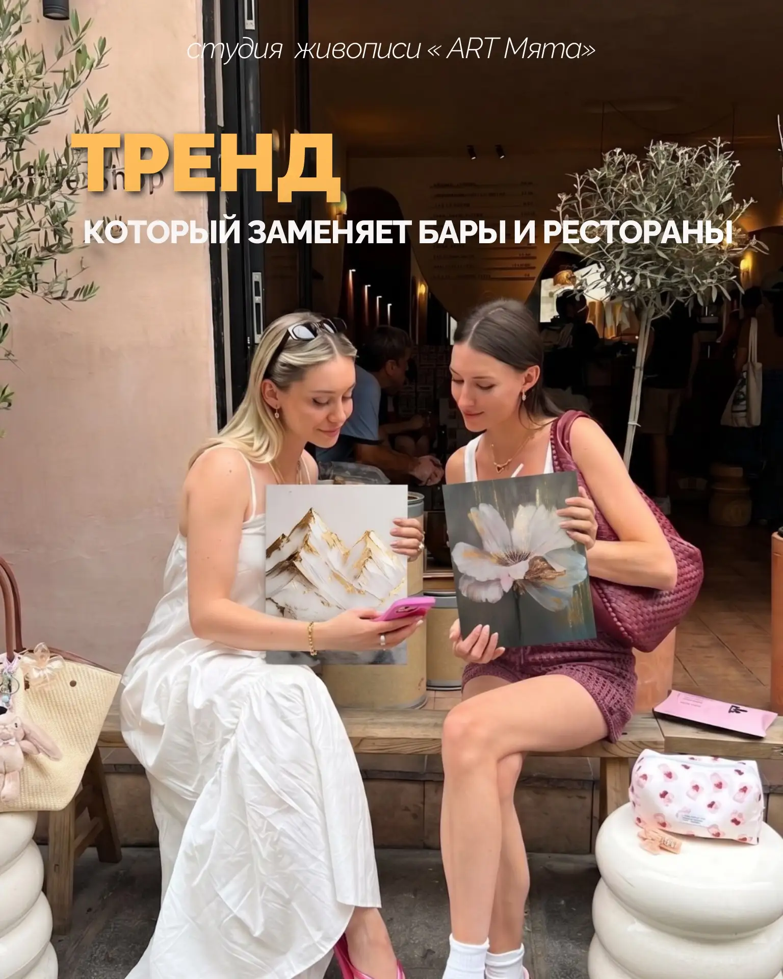 АРТ-вечеринки - тренд, который заменяет «пустой» отдых 🎨🥂