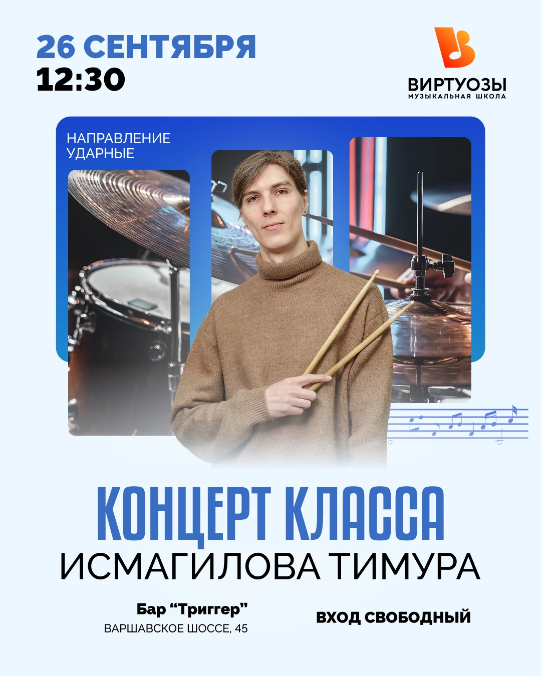 Концерт класса Тимура Исмагилова 🥁